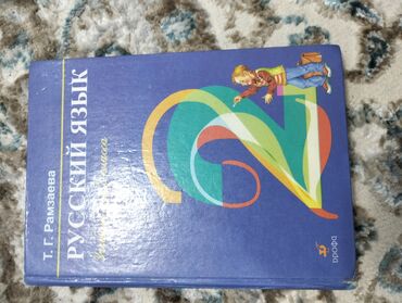 дневник реалиста скачать пдф: Русский язык, 2 класс, Б/у, Самовывоз