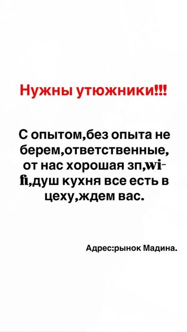 швея надом керек: Утюжник. Мадина