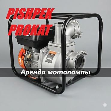 воденной насос: МОТОПОМПА В АРЕНДУ аренда помпы помпа в аренду аренда помпы для — 1