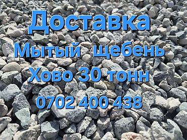 мытый отсев: Щебень, Для бетона, В тоннах, Хово — 1