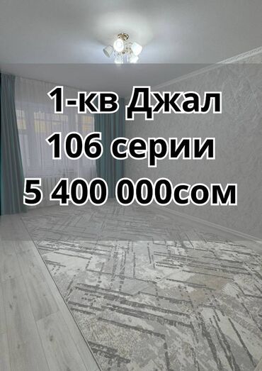 сдается 2 комнатная квартира в джале: 1 бөлмө, 42 кв. м, 106-серия, 8 кабат, Евроремонт