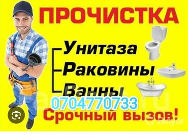 шланг для душа бишкек: 🔧 УСЛУГИ САНТЕХНИКА В БИШКЕКЕ И ПРИГОРОДЕ 🔧 Быстро, качественно и по