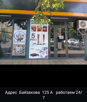 плейстейшен 5 цена бишкек: Продаётся Адрес: Байзакова, 125А Режим работы: 24/7 Что у нас