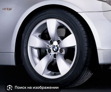 диски на бмв 5 стиль: Куйма Дисктер R 17 BMW, тешиктери - 5, Колдонулган