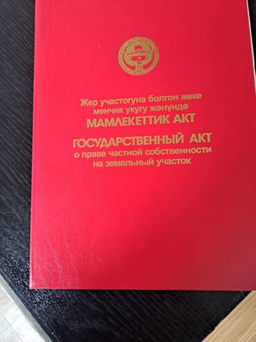 продаю дом ваенно антоновка: 4 соток, Курулуш, Кызыл китеп