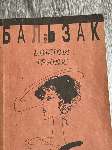 Художественная литература: На русском языке, Б/у, Самовывоз, Платная доставка — 10