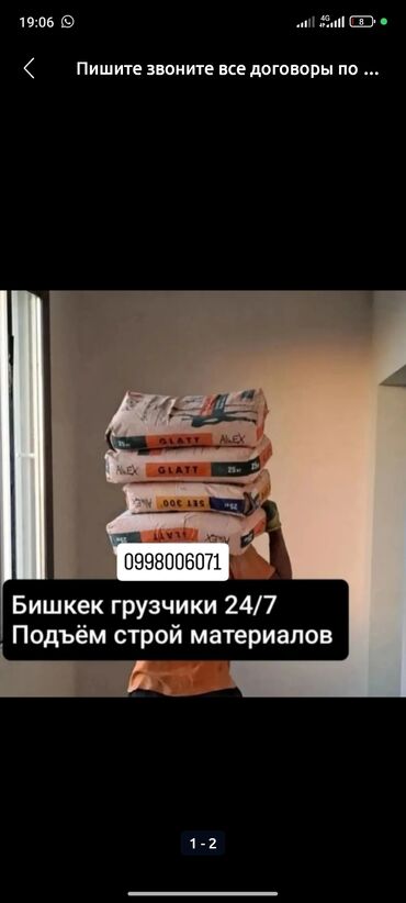 работа бишкек без опыта для девушек: Жүк ташуучу. 6 жылдан ашык тажрыйба
