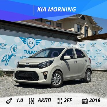 Kia: Kia Morning: 2018 г., 1 л, Автомат, Бензин, Хэтчбэк