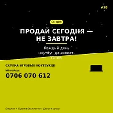 Скупка компьютеров и ноутбуков: Скупка игровых ноутбуков в Бишкеке. Если вы хотите продать игровой — 1