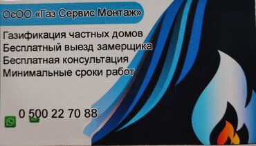 установка газ ош: Газдаштыруу, Газ түтүгүн орнотуу, Сырткы тармактарга кошуу