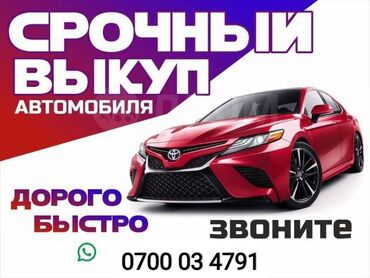 камри авто: Срочный выкуп авто, скупка авто, куплю авто машины в любом состоянии