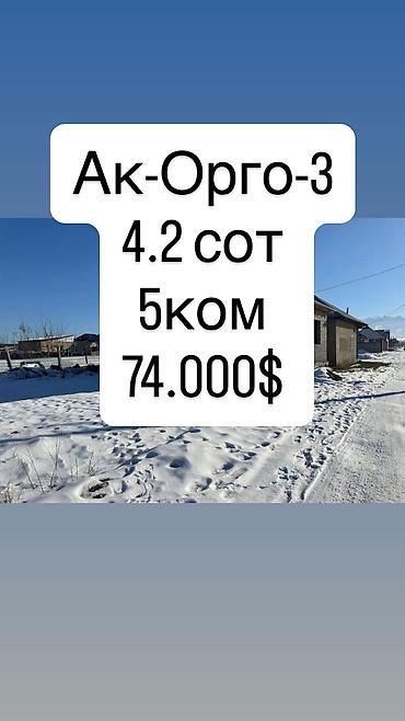 5 комнат, 110 м², 4 соток, Бишкек, Ак-Ордо 3 ж/м Агентство недвижимости