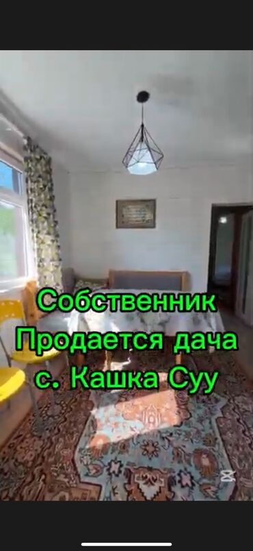 Продажа домов: Дача, 100 м², 4 комнаты, Собственник, Косметический ремонт at lalafo.kg — 2 Продажа домов: Дача, 100 м², 4 комнаты, Собственник, Косметический ремонт — 2