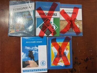 куда можно продать старые книги в бишкеке: 6 класс.учебников по различным предметам, предназначенных для 6-го