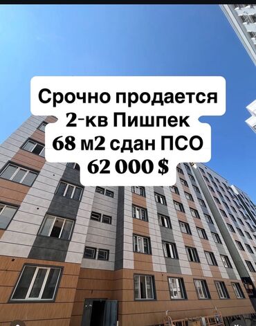 ош продажа дом: 2 бөлмө, 68 кв. м, ПСО (өзү оңдоп түзөтүп бүтүү үчүн)