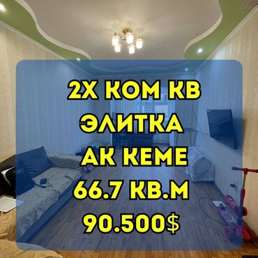 Продажа квартир: 2 комнаты, 66 м², Элитка, 9 этаж, Евроремонт