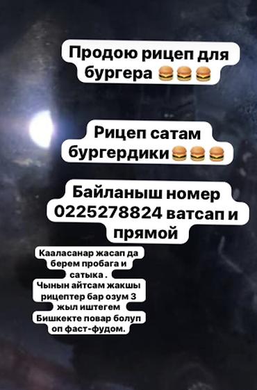 бык аттракцион: Продажа бизнеса Фастфуд : Бургеры, Вместе с: Бренд и интеллектуальная собственность — 1