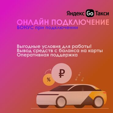 яндекс такси номер оператора бишкек: Яндекс Такси, Яндекс, Яндекс Go Регистрация Яндекс Такси Онлайн