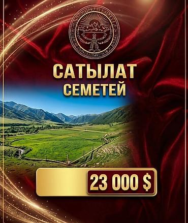 Продажа участков: 4 соток, Для сельского хозяйства, Красная книга — 1