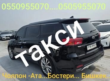 Kia: Предлагается услуга такси на автомобиле Kia Carnival черного цвета