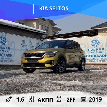 Kia: Kia Seltos: 2019 г., 1.6 л, Робот, Дизель, Кроссовер — 1