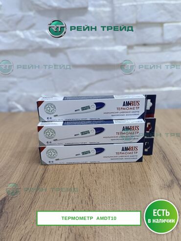 купить рентген аппарат для стоматологии: Термометр медицинский цифровой AMDT10 — базовая, надёжная модель для