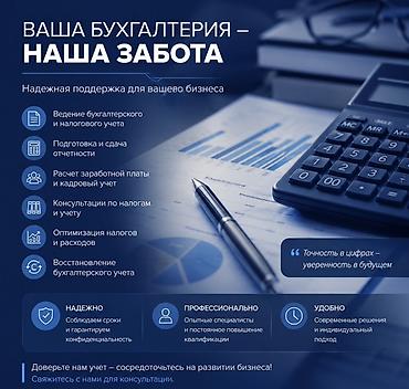 учет ры: Бухгалтерские услуги | Ведение бухгалтерского учёта — 1
