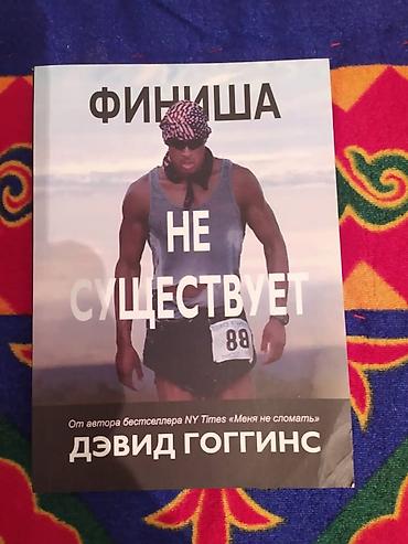 ort.secom: Книги!!! Разные книги в разных жанрах все НОВЫЕ!!! От 350 до 600 сом в — 6