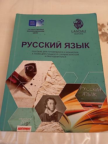 Книги и журналы: Məhsul: “Rus dili” tədris vəsaiti (DİM x Landau School) Təsvir: - Rus — 1