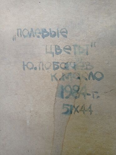 Картины: 1. Картина "Цветы". Акварель. 1995 г. Витебск. Белоруссия. Размер — 15