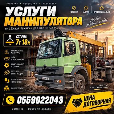 cl 7: Стрела 18 м, 7 т, Борт 10000 кг — 2