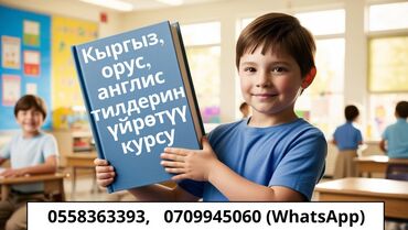Языковые курсы: Курсы кыргызского, русского, английского языка