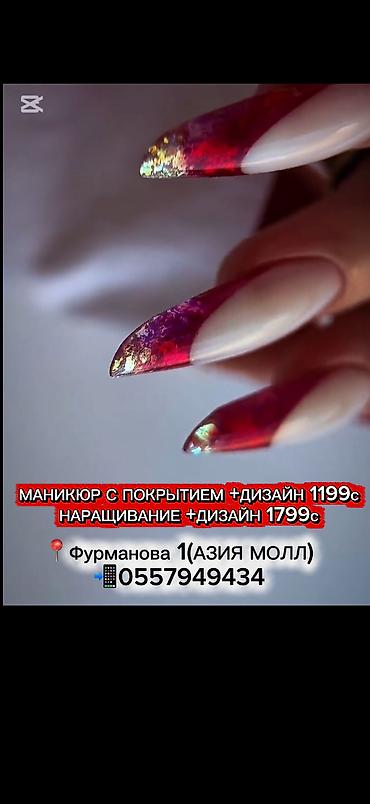 набивка страз: Маникюр и наращивание ногтей - Маникюр с покрытием + дизайн — 1200 с — 2
