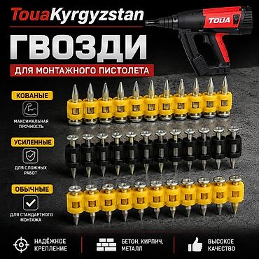 для пистолета: Дюбель-гвозди, Для газового пистолета, Для пневматического пистолета, Новый — 3