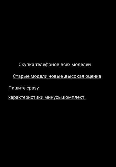 айфон 16 про бишкек: Срочная скупка телефонов берем все модели и в любом состоянии пишите