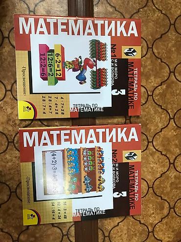 sat math: Продаю учебники математики 1-4 класс. Прописи — 5