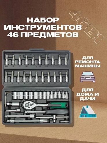 набор инструментов для авто: Набор инструментов 46 в 1 Компактный чемодан с полной оснасткой для