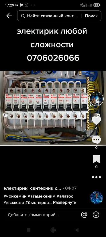 Электрики: Электрик | Установка стиральных машин, Демонтаж электроприборов, Монтаж видеонаблюдения 3-5 лет опыта — 3