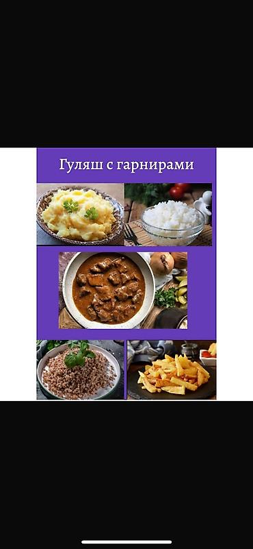 Другие услуги: Обеды 🍲 ГОРЯЧИЕ ОБЕДЫ ДЛЯ ВАШИХ СОТРУДНИКОВ — 170 СОМ 🍲 Накормим — 7
