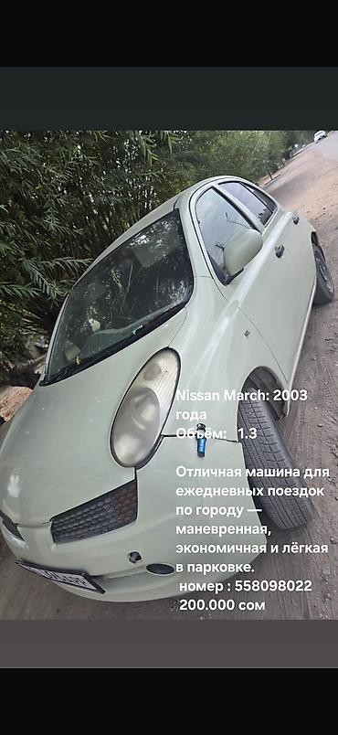 каракол мото: Nissan March: 2003 г., 1.3 л, Автомат, Бензин — 1