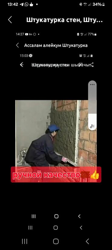 ванна бу бишкек: Штукатурка Кепилдик, Акысыз чыгуу