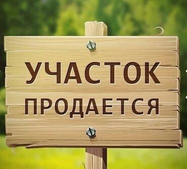 Продажа участков: 4 соток, Для строительства, Красная книга