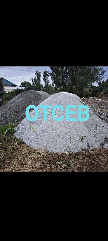 бишкек товары оптом: Отсев, Для фундамента, Оптом, В розницу, Камаз, Зил — 1