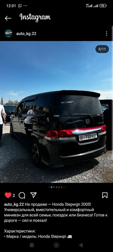 Honda: Honda Stepwgn: 2005 г., 2 л, Автомат, Бензин, Минивэн — 4