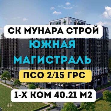 квартира в рассрочку на 10 лет: 1 бөлмө, 40 кв. м, Элитка, 2 кабат, ПСО (өзү оңдоп түзөтүп бүтүү үчүн)