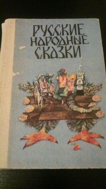 Digər kitablar və jurnallar: Книги "Детская литература". Есть ещё детские книги. Чтобы посмотреть — 16