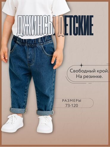 джинсы детские: Жынсылар жана шымдар, түсү - Көк