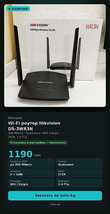ne net: Wi-Fi роутер Hikvision DS-3WR3N — беспроводной маршрутизатор на — 1