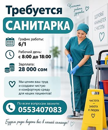 работа санитар: Требуется Сиделка, График: Шестидневка, Полный рабочий день — 1