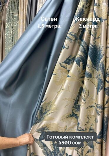 Шторы и занавески: Комплект штор, Светонепроницаемая, Готовое изделие, Новый, Для спальни — 4